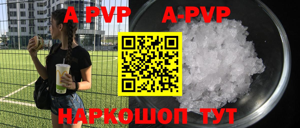 Альфа ПВП СК КРИС  A-PVP Соль  Вход с VPN  Люберцы 