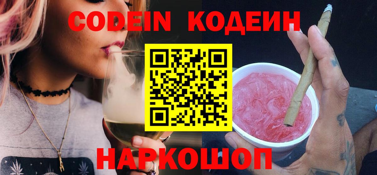 Кодеиновый сироп Lean Purple Drank  Codein напиток Lean (лин)  Люберцы  Вход с VPN 