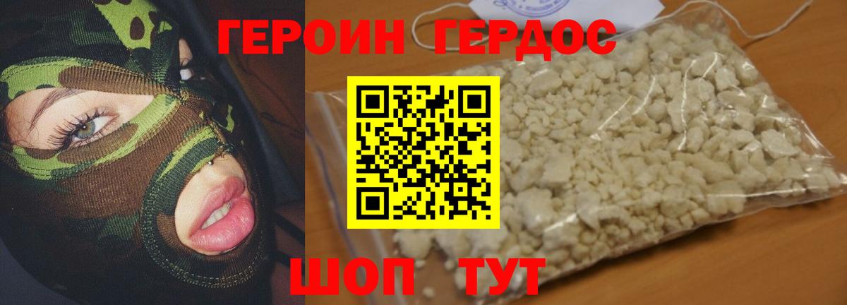 Героин  Героин Афган  Вход с VPN  Люберцы 