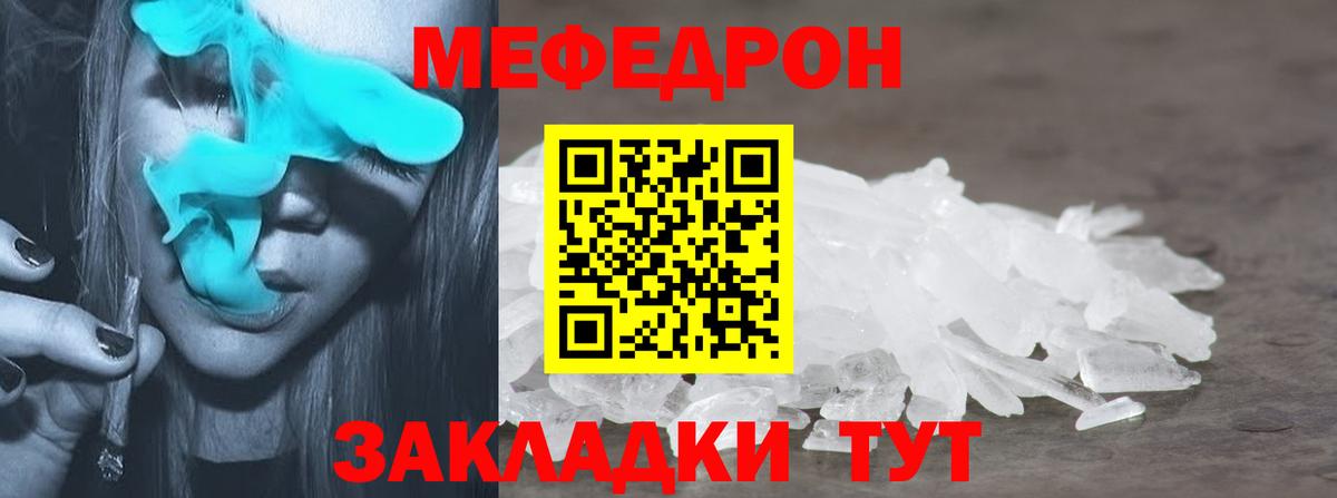 Меф мяу мяу кристаллы Люберцы