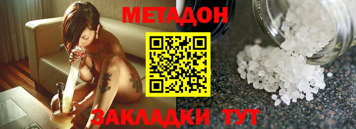 МЕТАДОН VHQ  Метадон methadone  Вход с VPN  Люберцы 